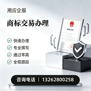 福建商标交易服务
