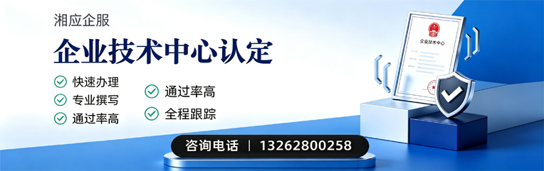 福建企业技术中心认定申报服务