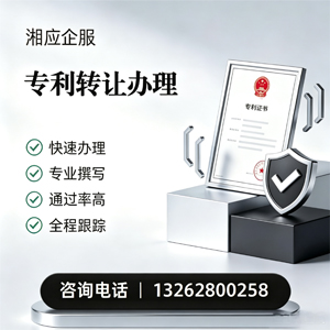 福建专利转让服务